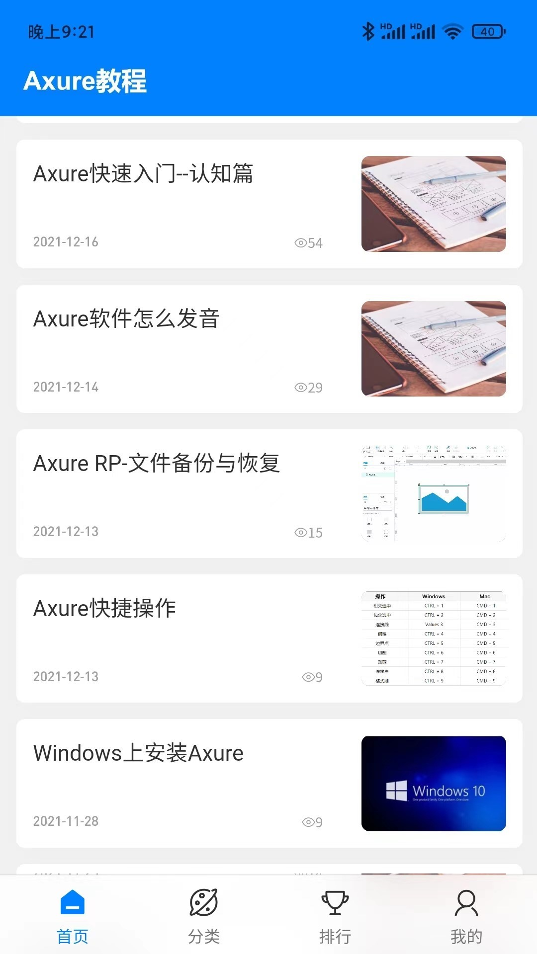 axure教程手机软件app截图