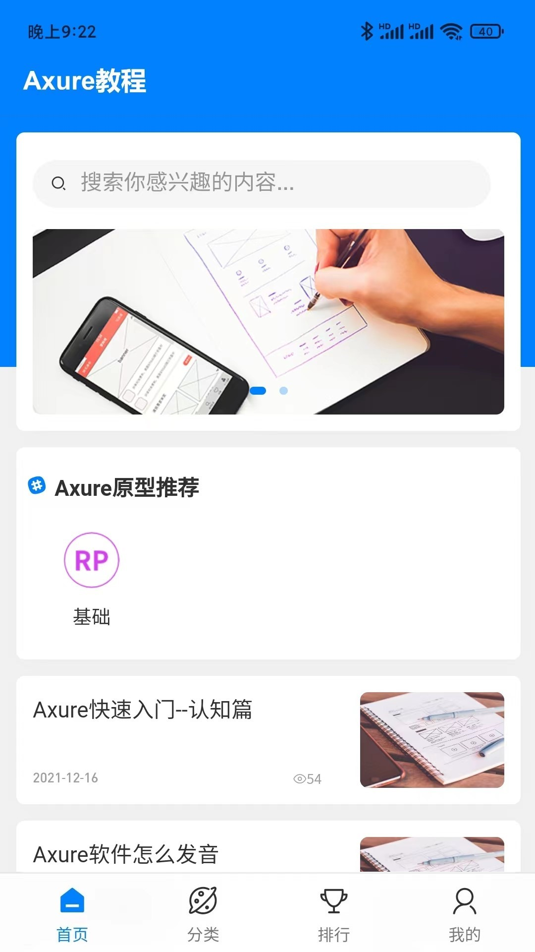 axure教程手机软件app截图