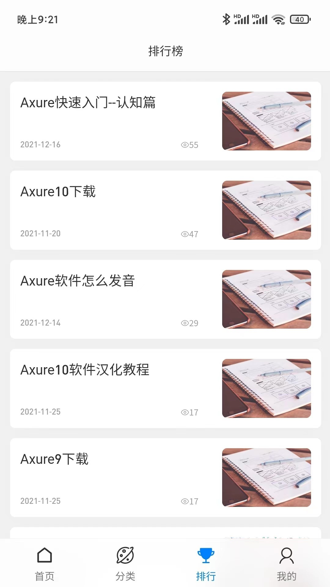 axure教程手机软件app截图