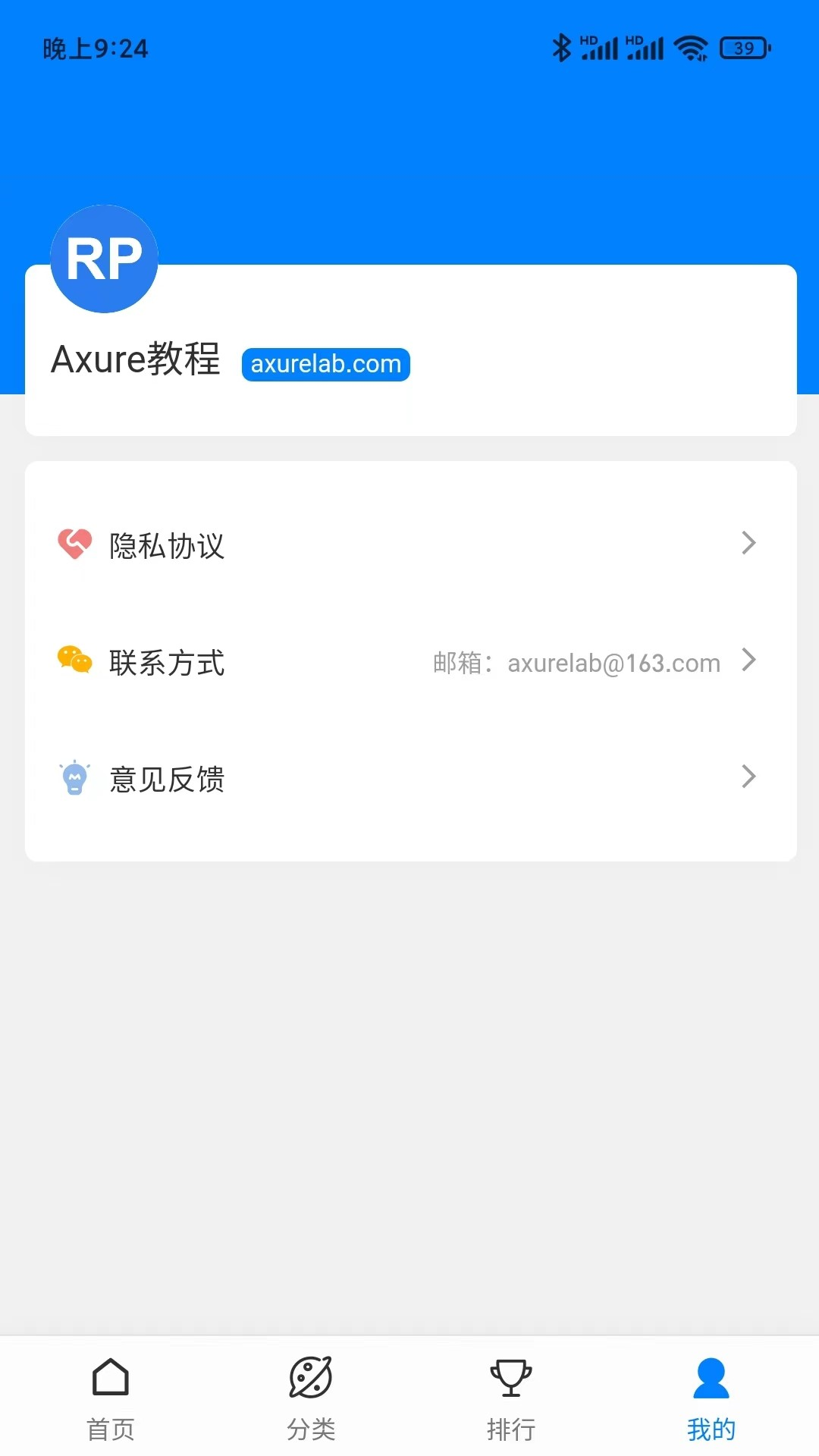 axure教程手机软件app截图
