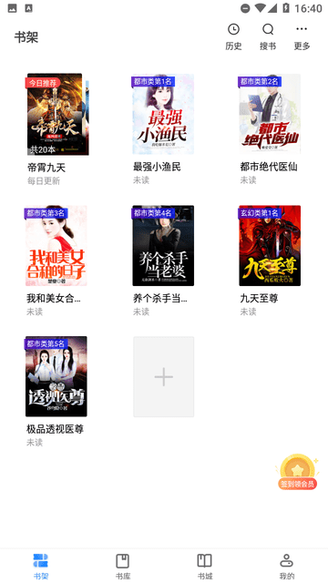 易悦小说app安卓版下载手机软件app截图