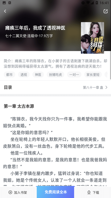 易悦小说app安卓版下载手机软件app截图