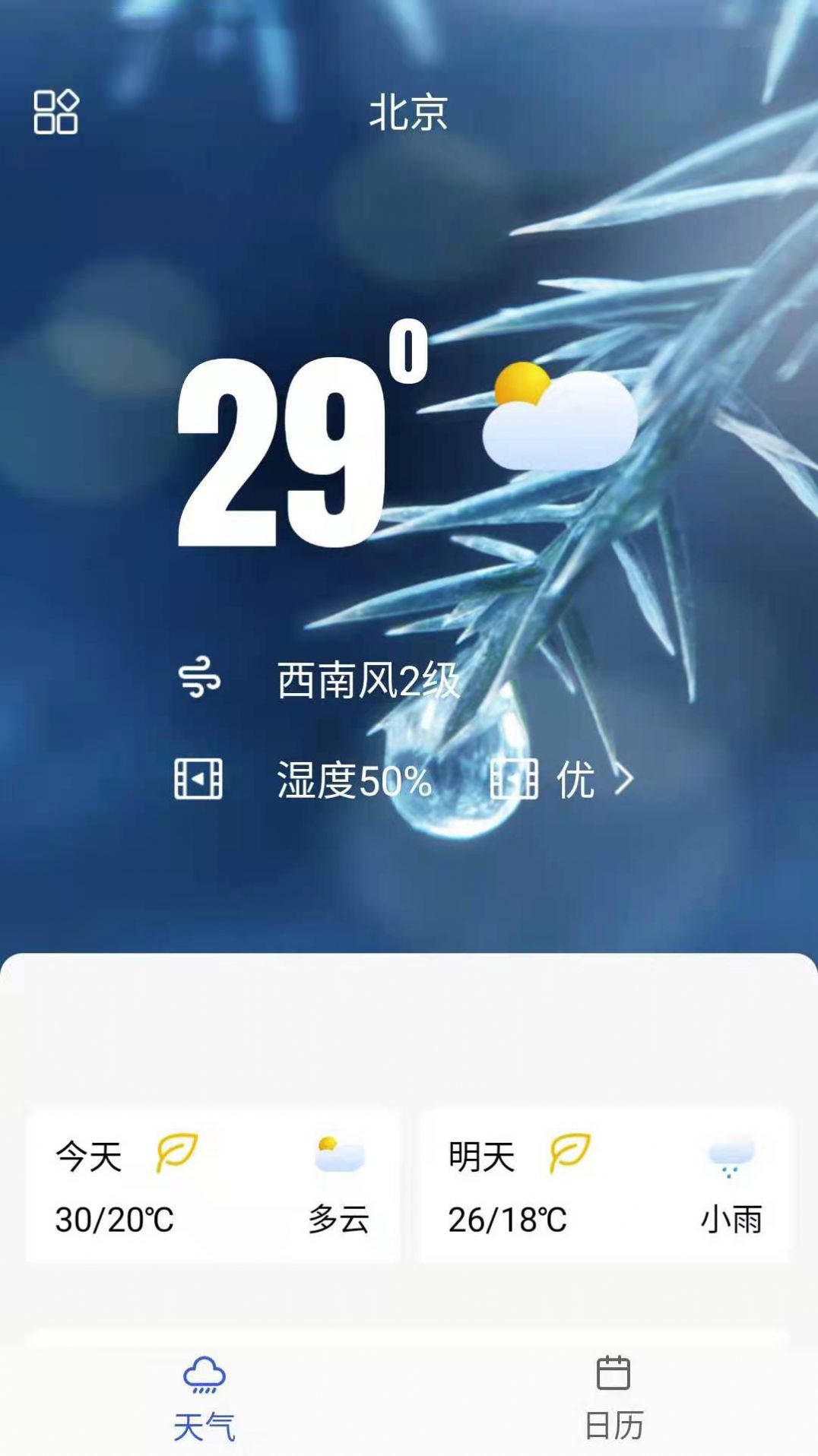 你的天气手机软件app截图