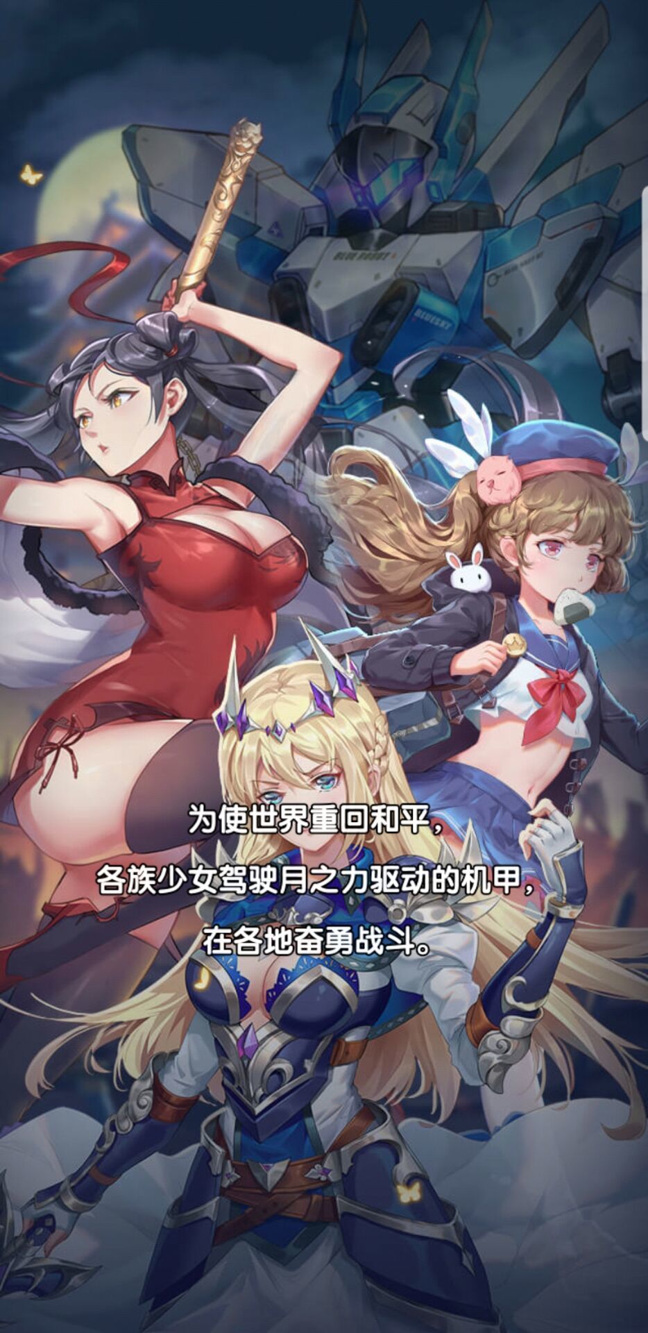 放置美少女下载正版手游app截图