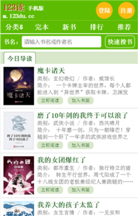 123读书网安卓版下载手机软件app截图