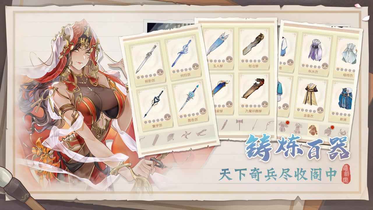 铸剑阁手游app截图