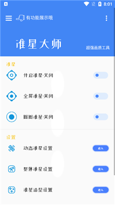 准星大师和平精英手机软件app截图