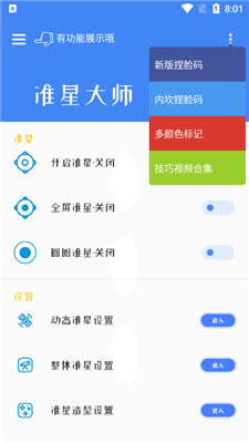 准星大师和平精英手机软件app截图
