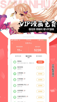 飒漫画app下载正版手机软件app截图