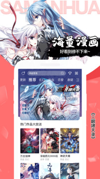 飒漫画app下载正版手机软件app截图