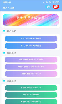 超广角大师app安卓版手机软件app截图