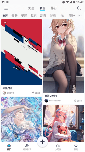 星咩视频壁纸下载安装2024手机软件app截图