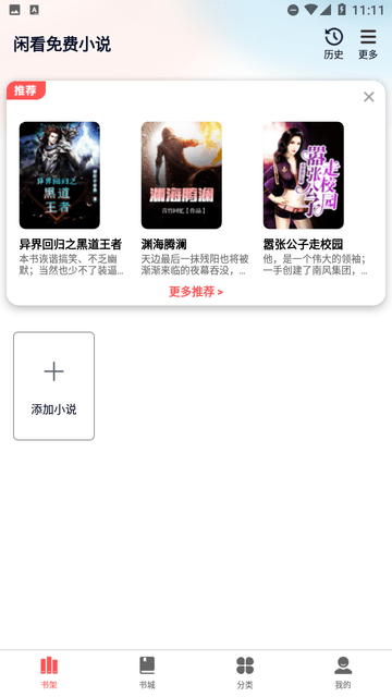 闲看免费小说app官方版手机软件app截图