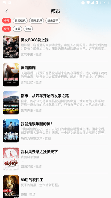 闲看免费小说app官方版手机软件app截图
