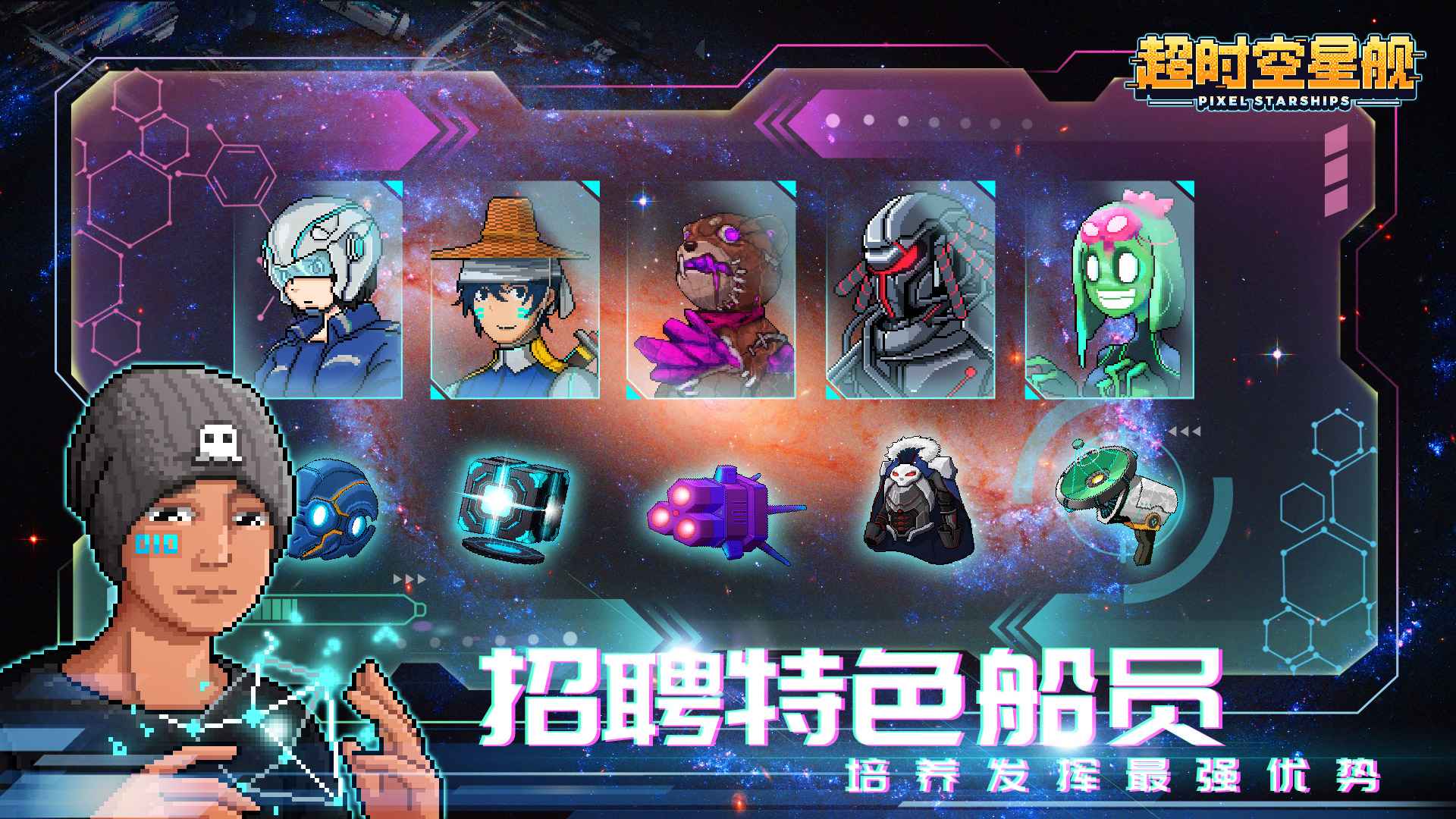 超时空星舰官网版手游app截图