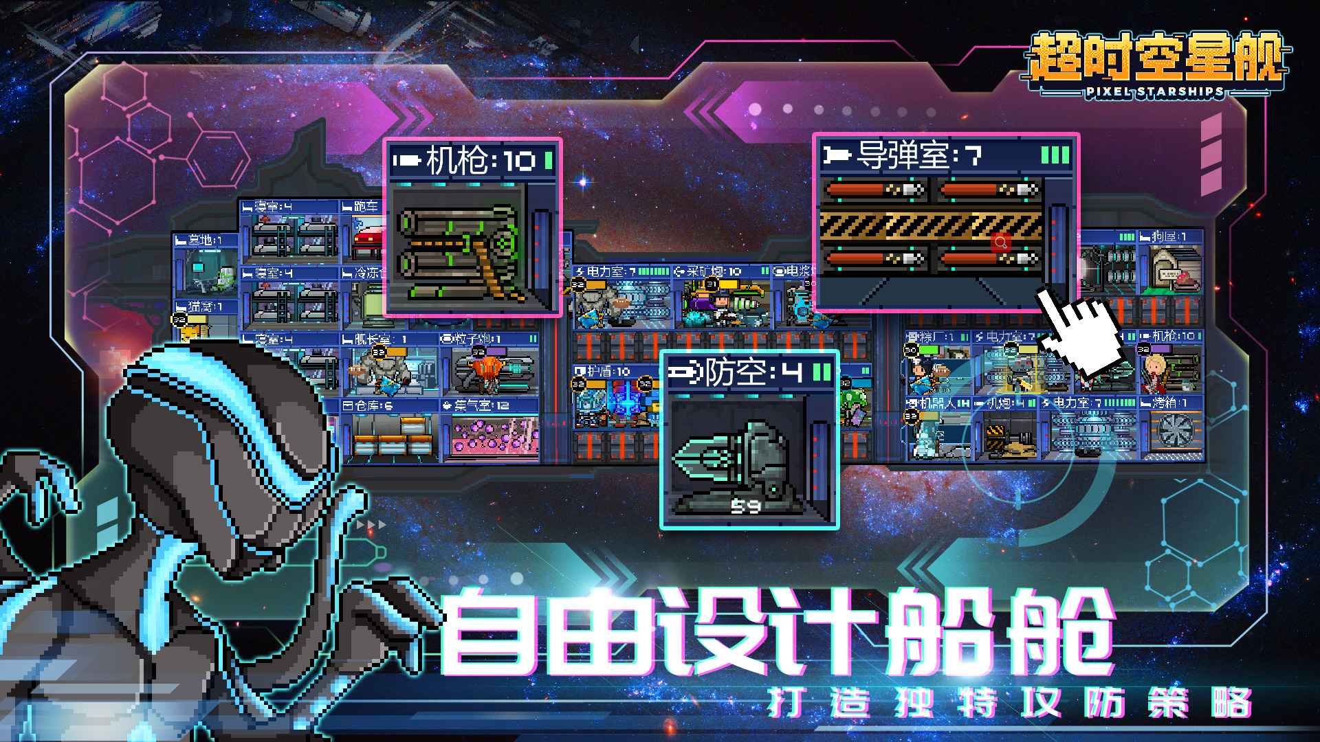 超时空星舰官网版手游app截图