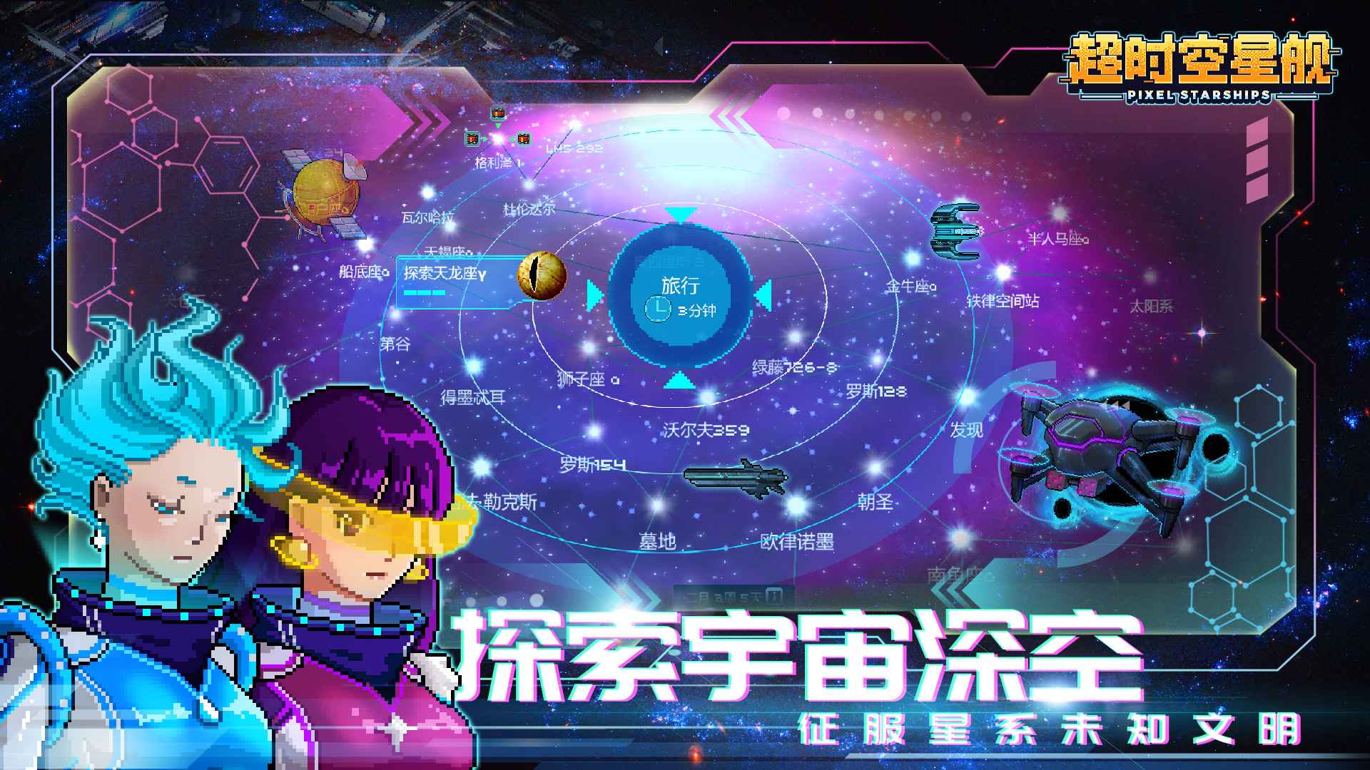 超时空星舰官网版手游app截图