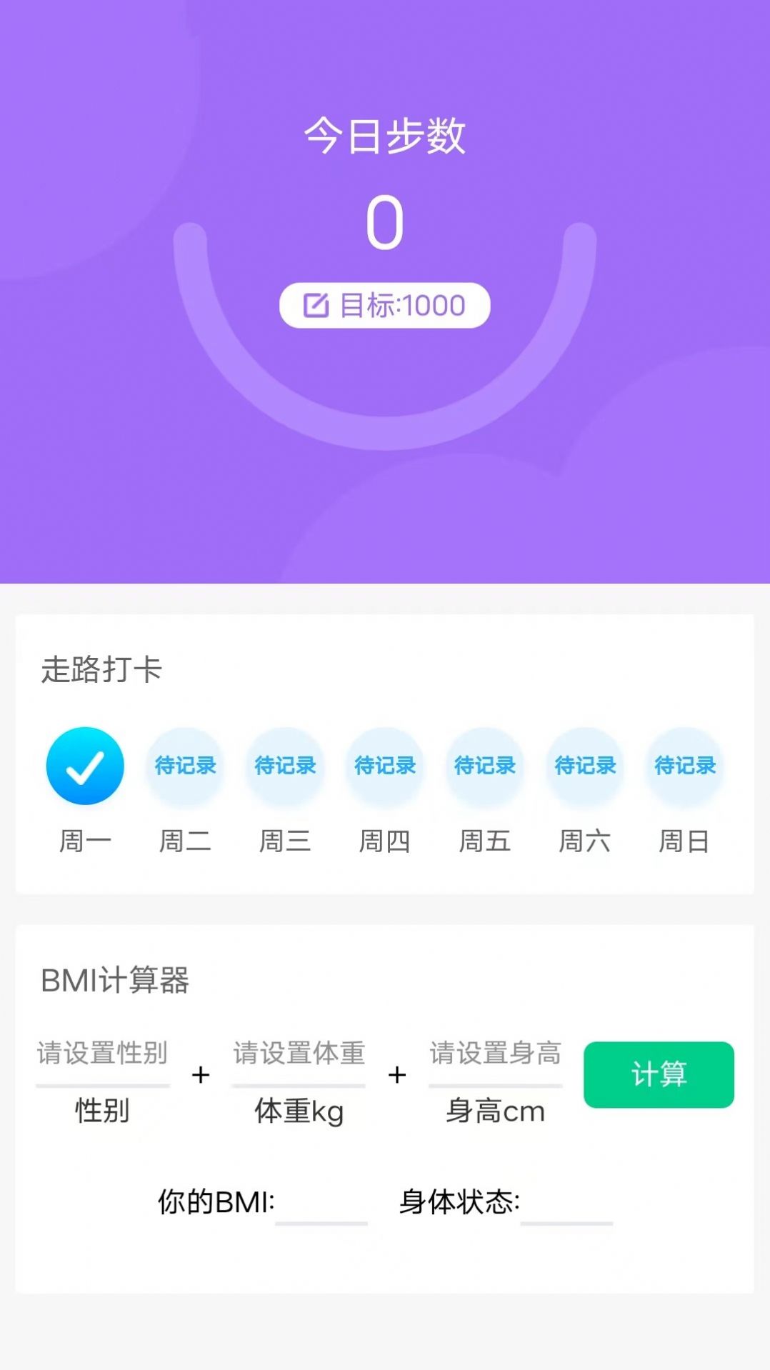 每日好运动app正版下载手机软件app截图