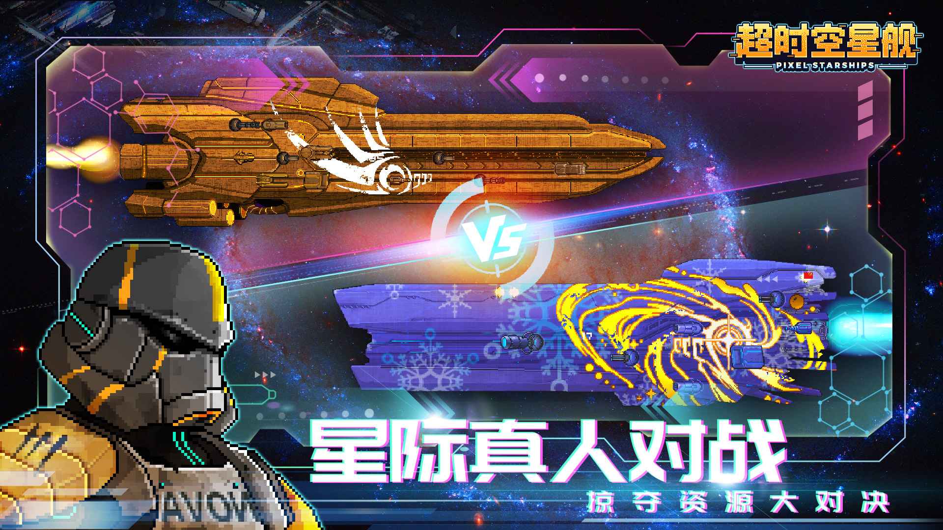 超时空星舰手游app截图