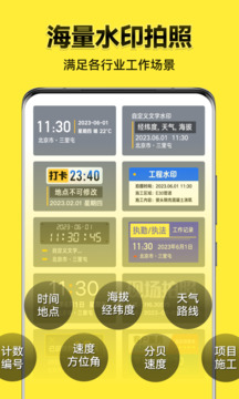 今日水印相机app下载手机软件app截图