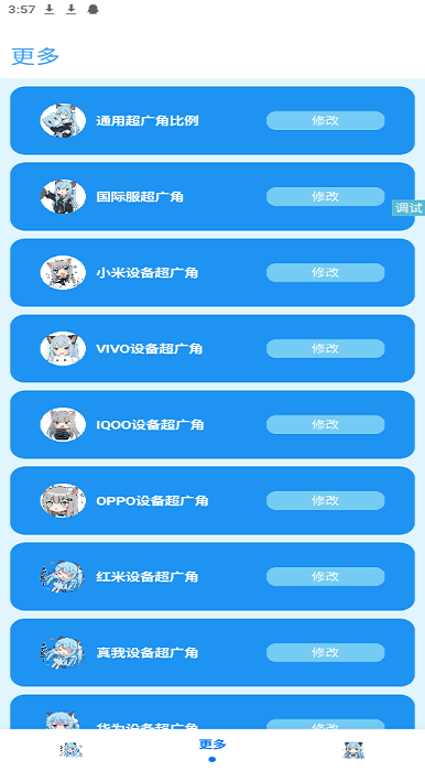 青辰画质助手手机软件app截图
