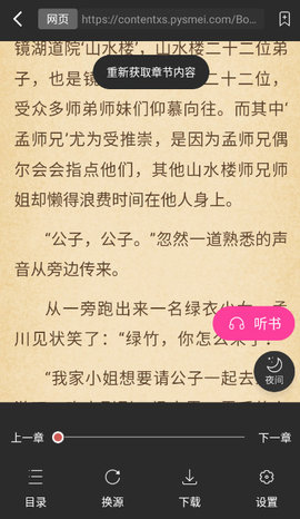 点点小说app正版下载2024手机软件app截图