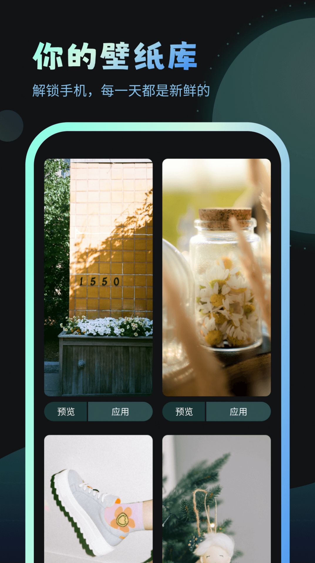 妙趣壁纸手机软件app截图