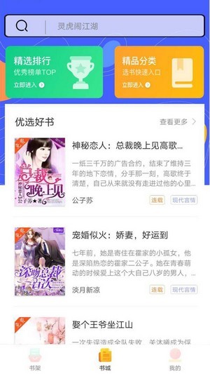 999小说app新版手机软件app截图