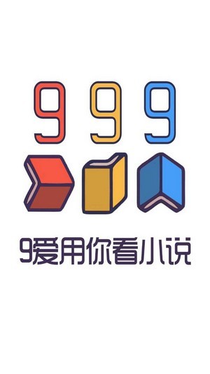 999小说app官方版下载手机软件app截图