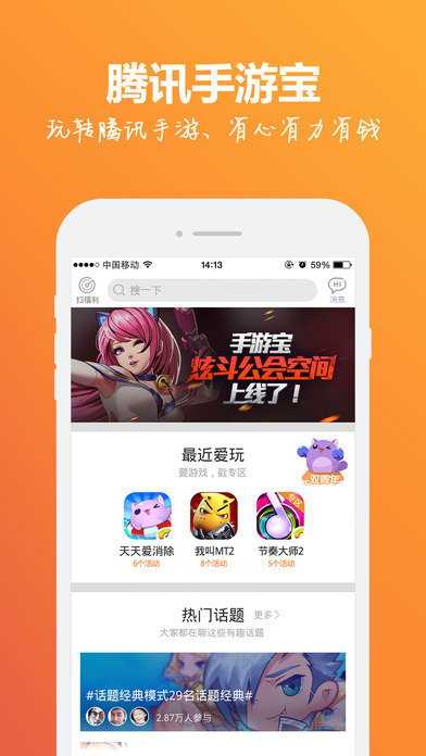腾讯手游宝app下载官方版手机软件app截图