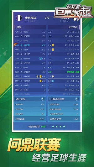 足球巨星崛起手游手游app截图