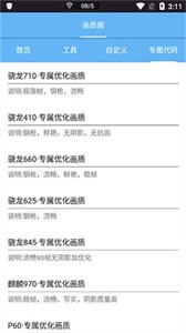 画质阁120帧下载手机软件app截图