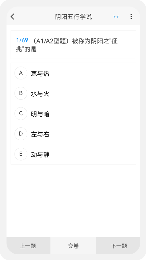 中医学新题库手机软件app截图