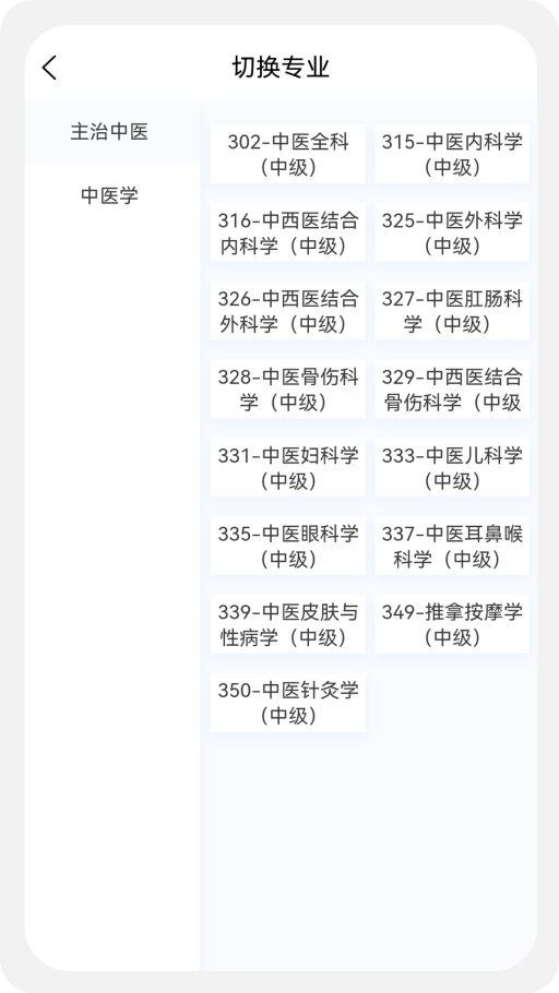 中医学新题库手机软件app截图