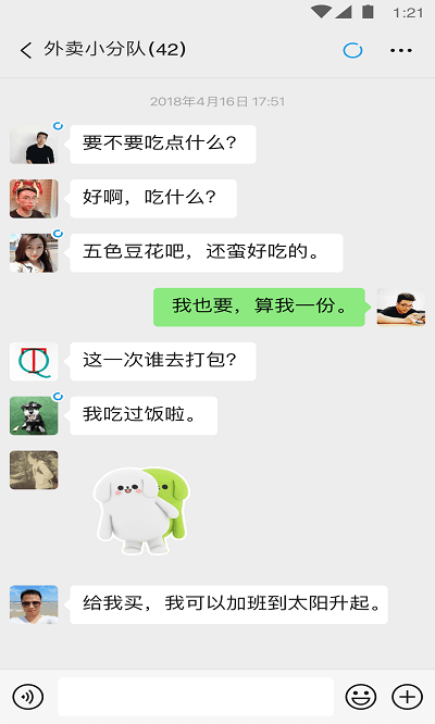 微信手机软件app截图