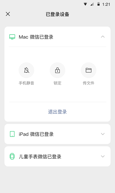 微信手机软件app截图