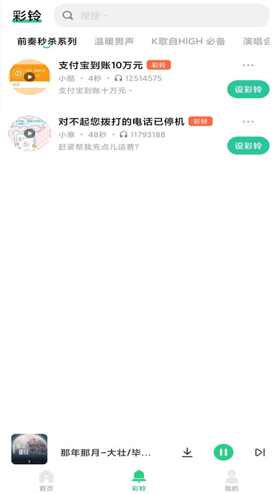 最酷铃声手机软件app截图