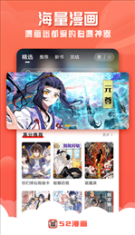 52漫画app下载官方版正版手机软件app截图