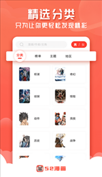 52漫画app下载官方版正版手机软件app截图