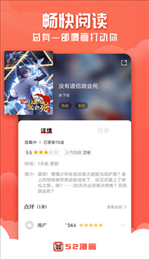 52漫画app下载官方版正版手机软件app截图