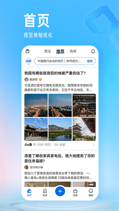 知乎app官方版下载安装手机软件app截图