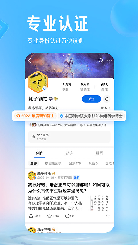 知乎app官方版下载安装手机软件app截图