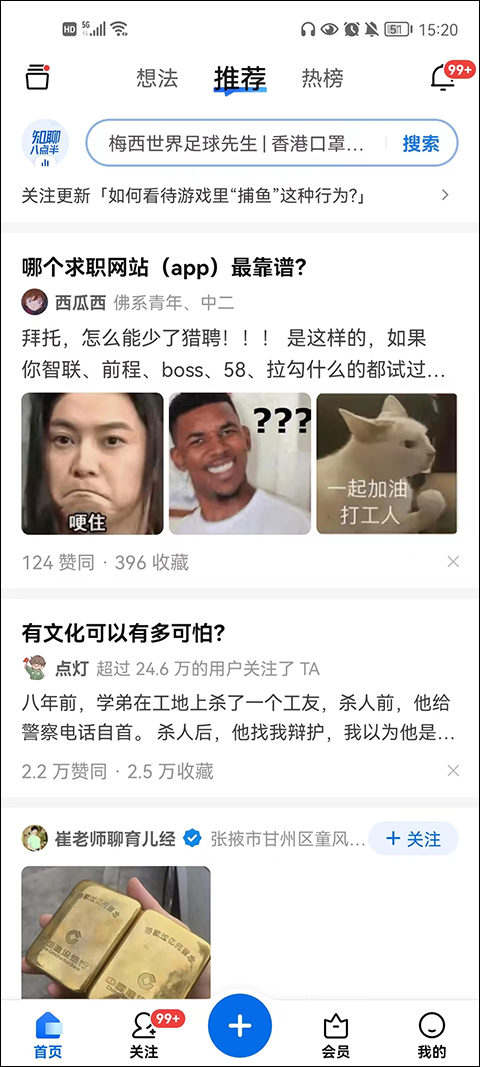 知乎app官方版下载安装手机软件app截图