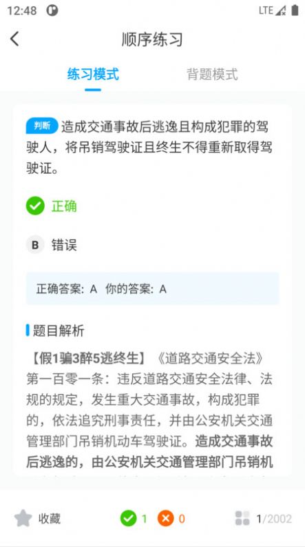 一起考驾照手机软件app截图