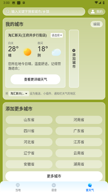 准星天气预报官网版下载手机软件app截图