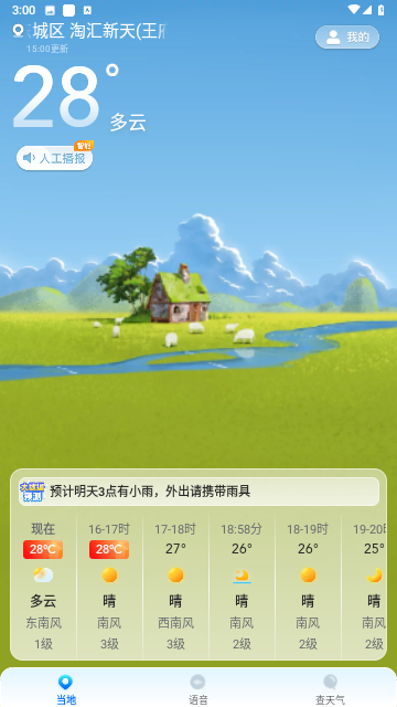 准星天气预报官网版下载手机软件app截图