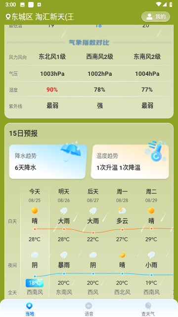 准星天气预报官网版下载手机软件app截图