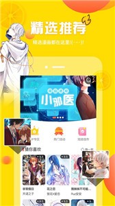 左左漫画正版app手机软件app截图