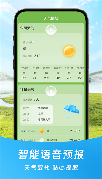 福气天气下载手机版最新版手机软件app截图