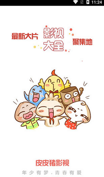 皮皮猪影视最新官方版下载手机软件app截图